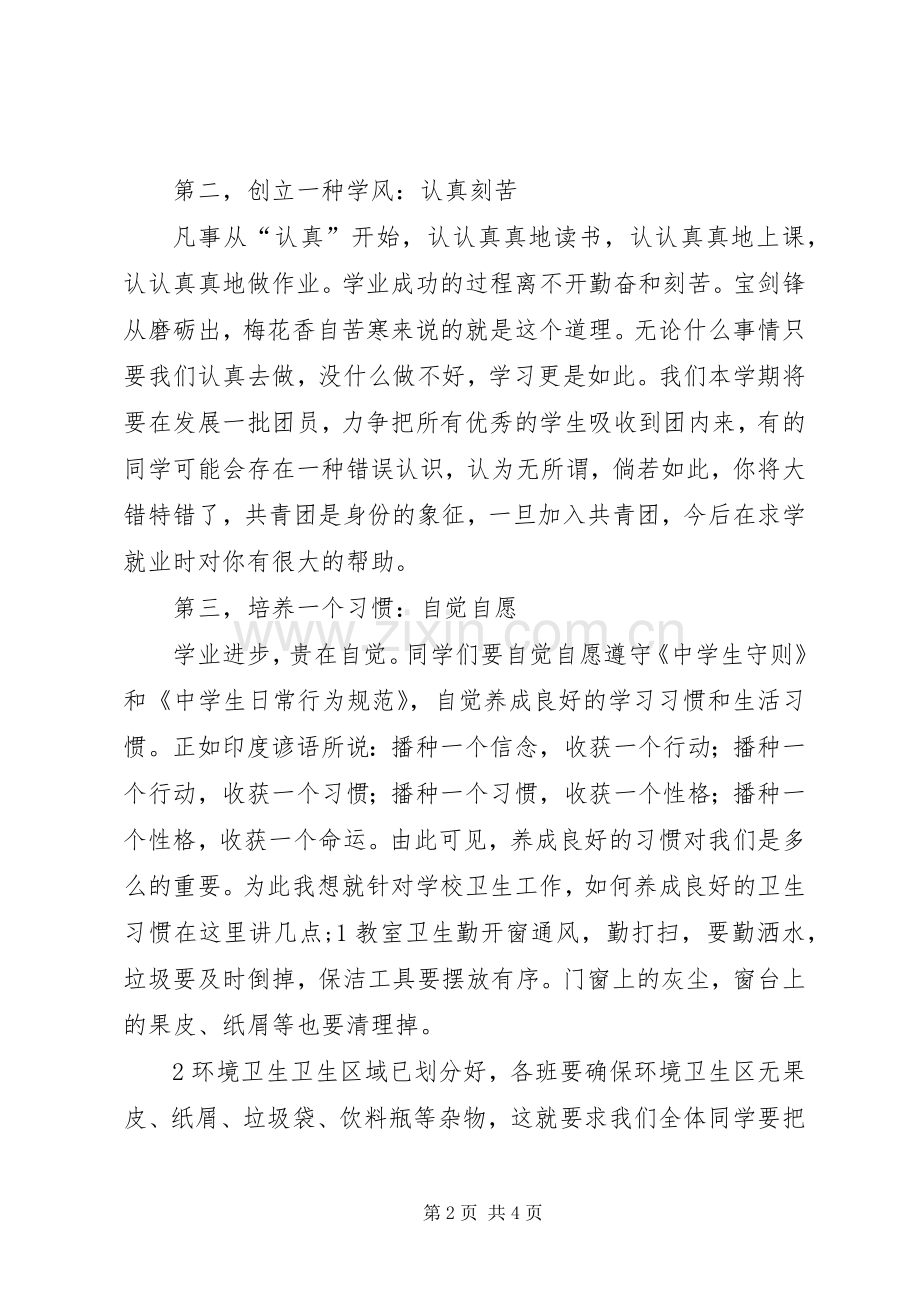 20XX年秋季开学典礼讲话发言稿.docx_第2页