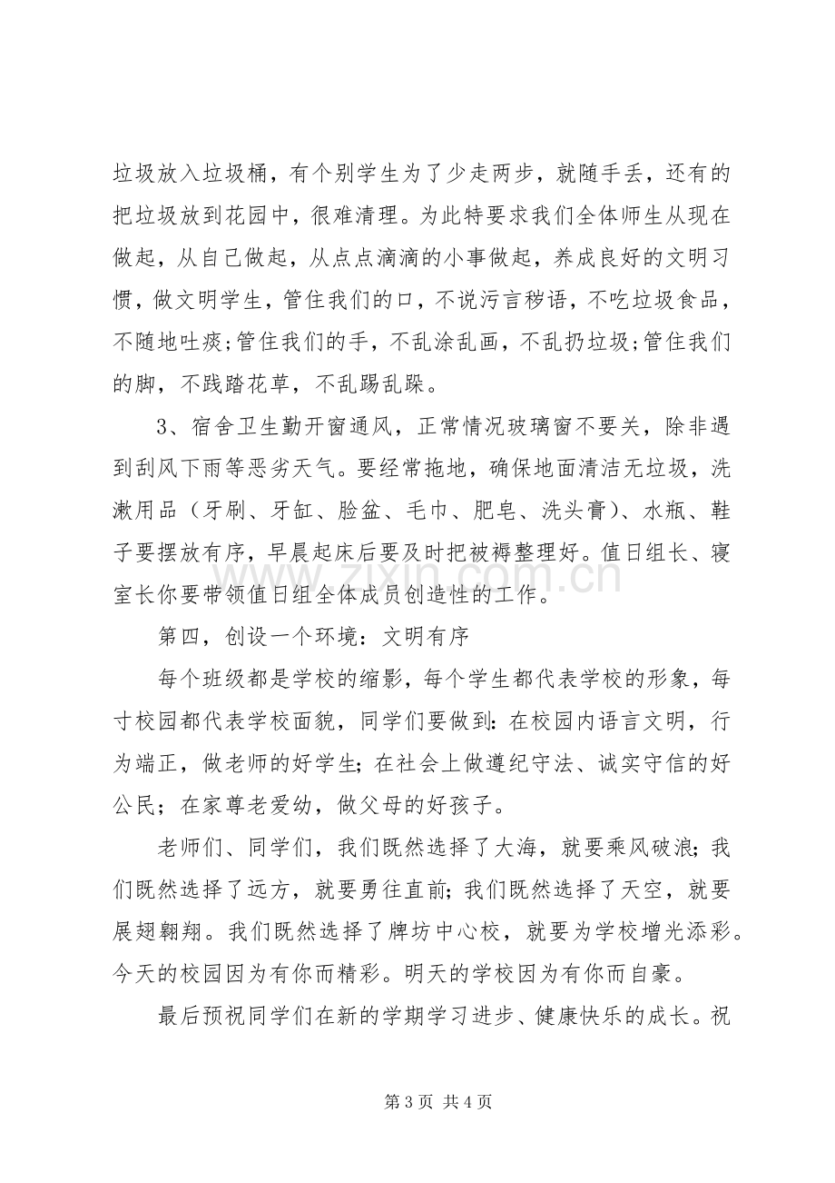 20XX年秋季开学典礼讲话发言稿.docx_第3页