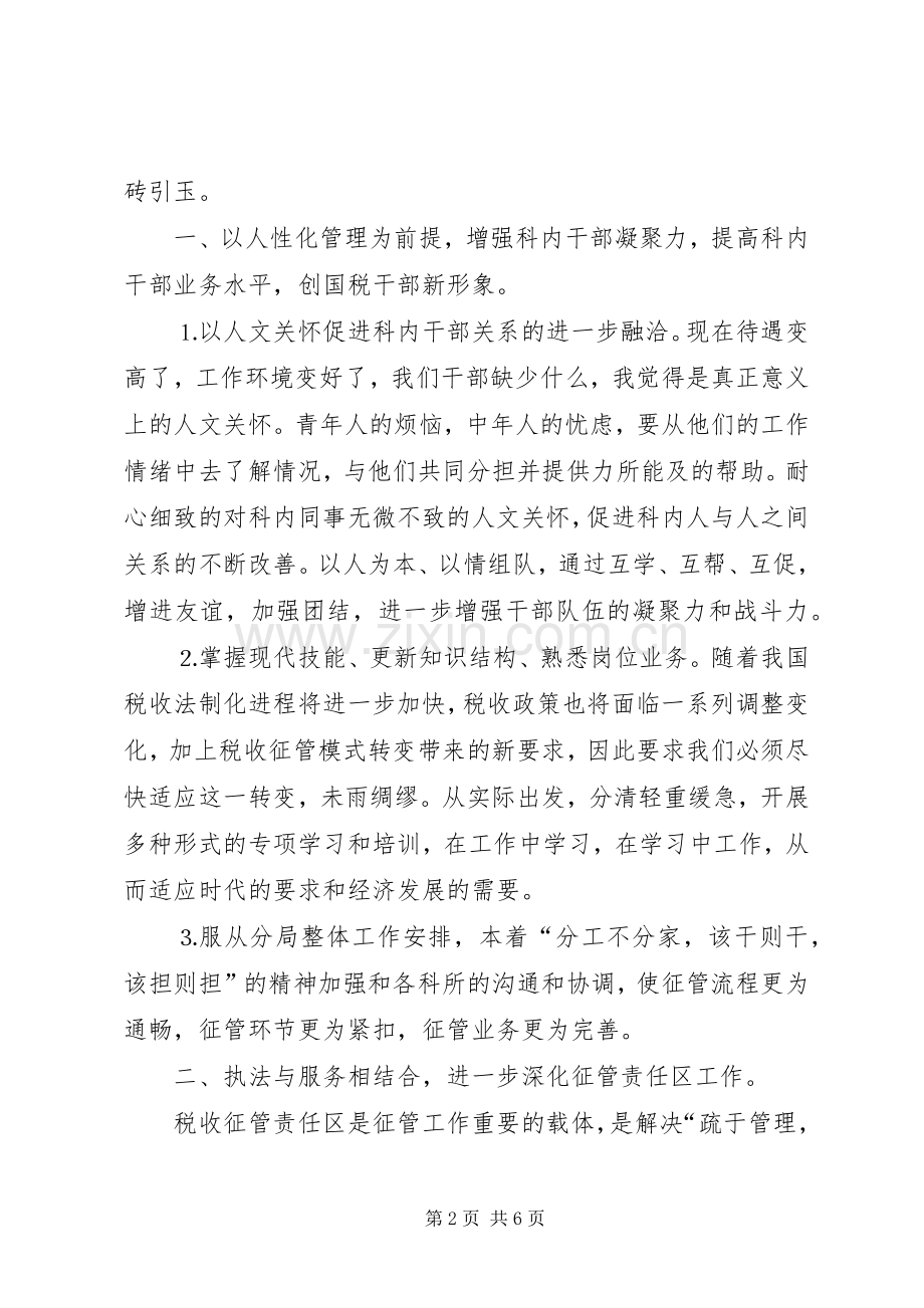 税务局副科长竞聘演讲稿词(14).docx_第2页