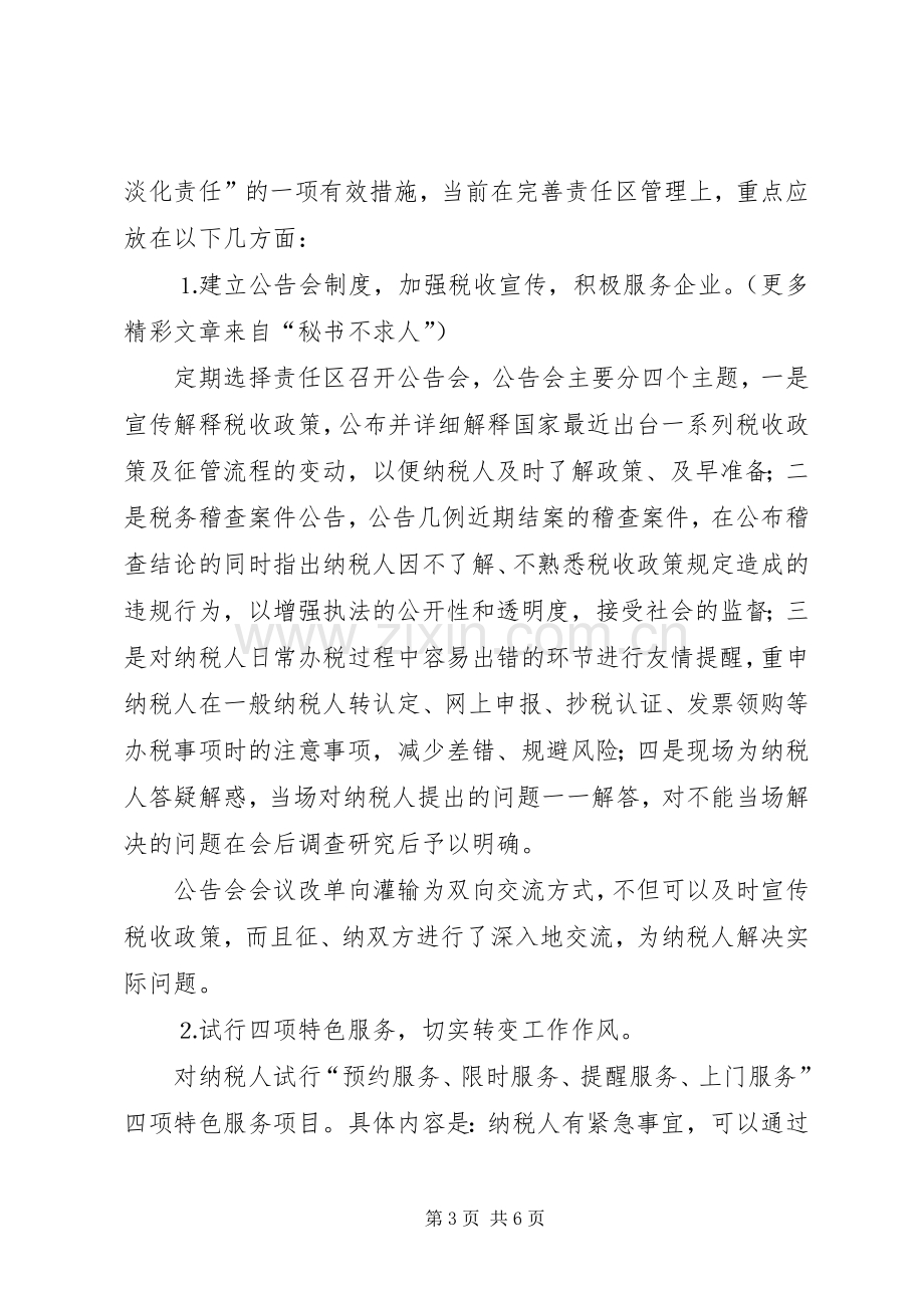 税务局副科长竞聘演讲稿词(14).docx_第3页