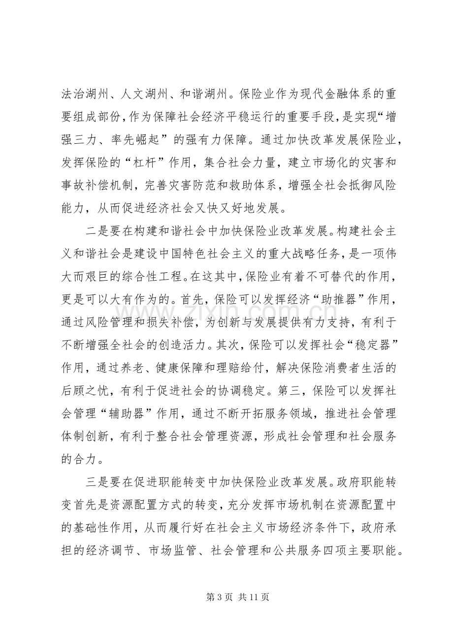 市长在全市保险工作会议上的讲话发言.docx_第3页