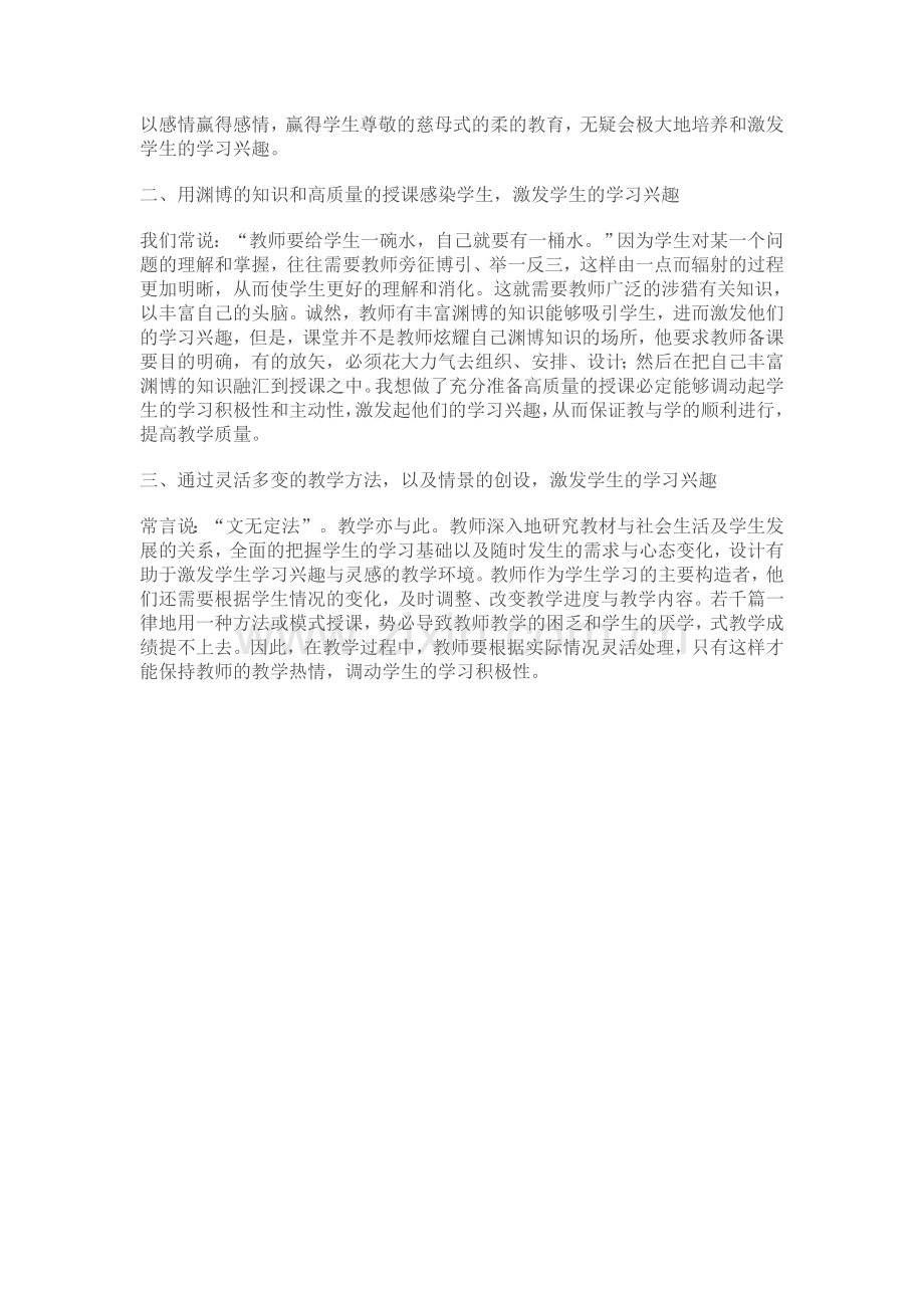 如何在教学中培养和激发学生的学习兴趣.doc_第2页