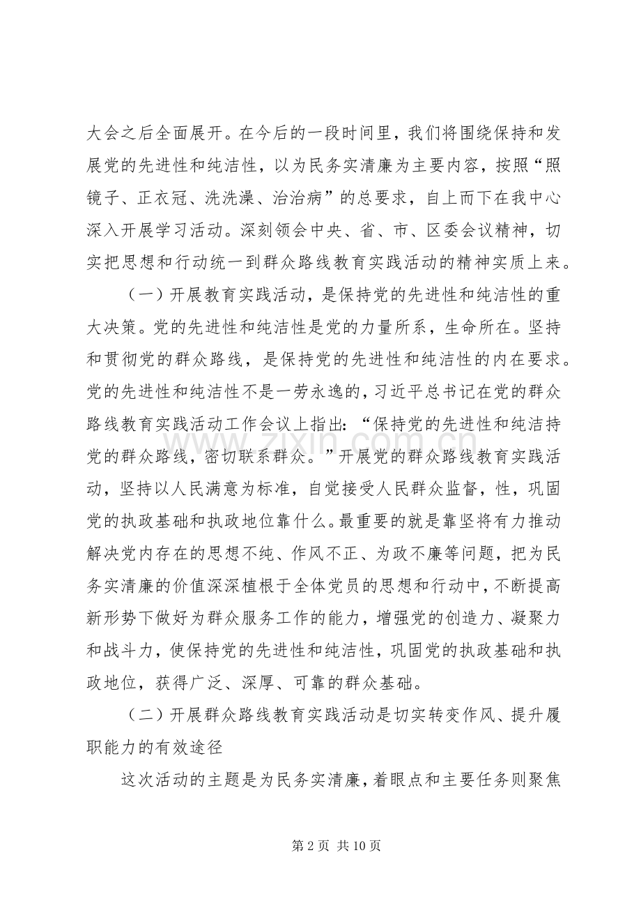 党的群众路线教育实践活动动员讲话发言稿_1.docx_第2页