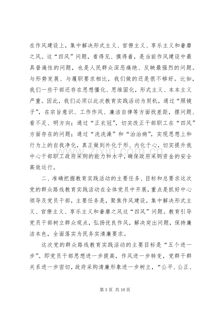 党的群众路线教育实践活动动员讲话发言稿_1.docx_第3页