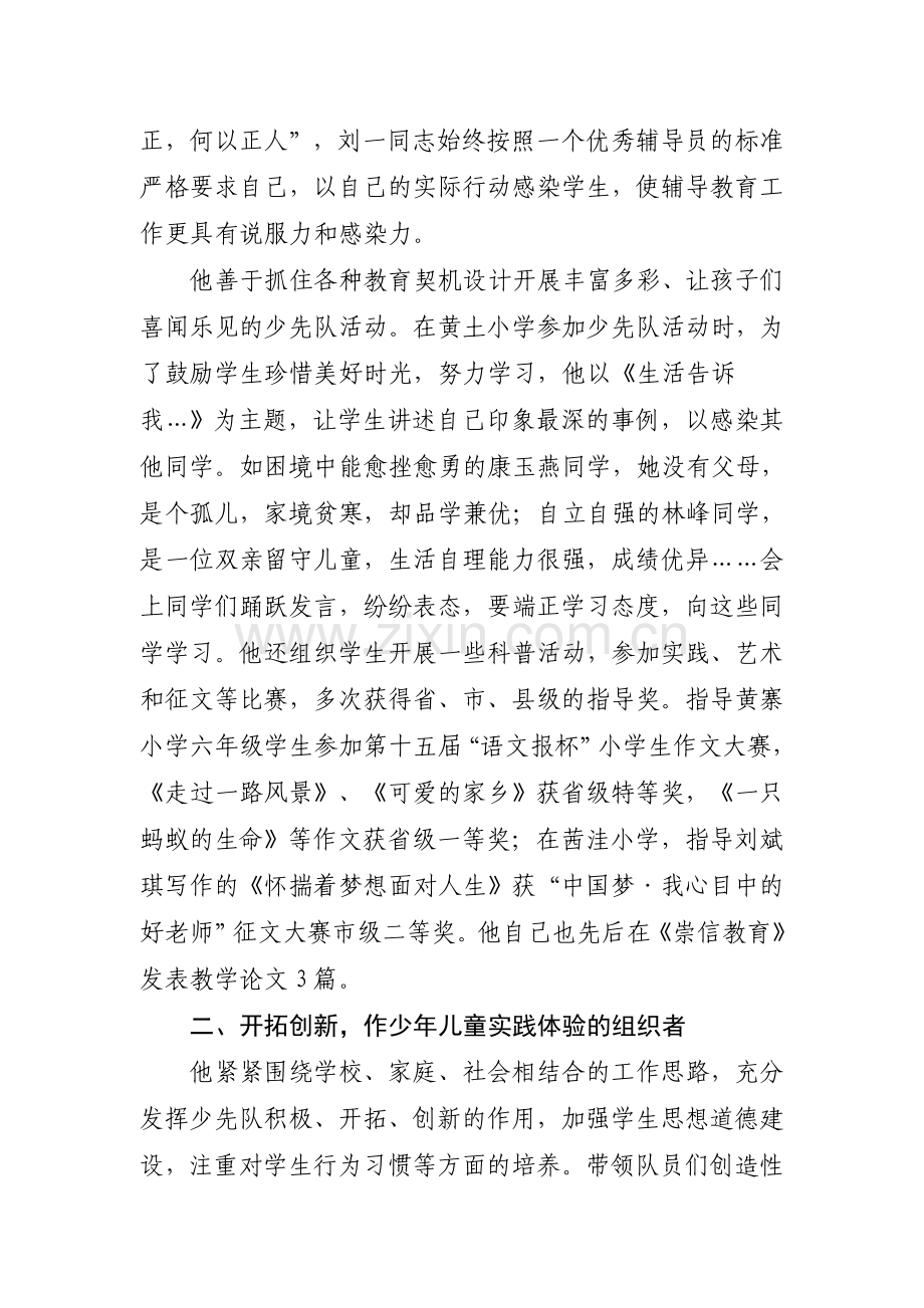 省级优秀少先队辅导员先进事迹材料.doc_第2页