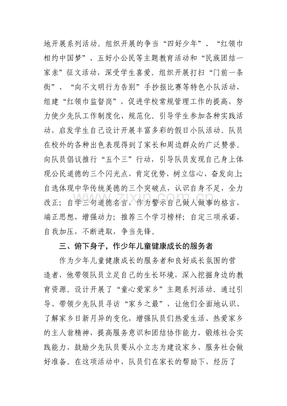 省级优秀少先队辅导员先进事迹材料.doc_第3页