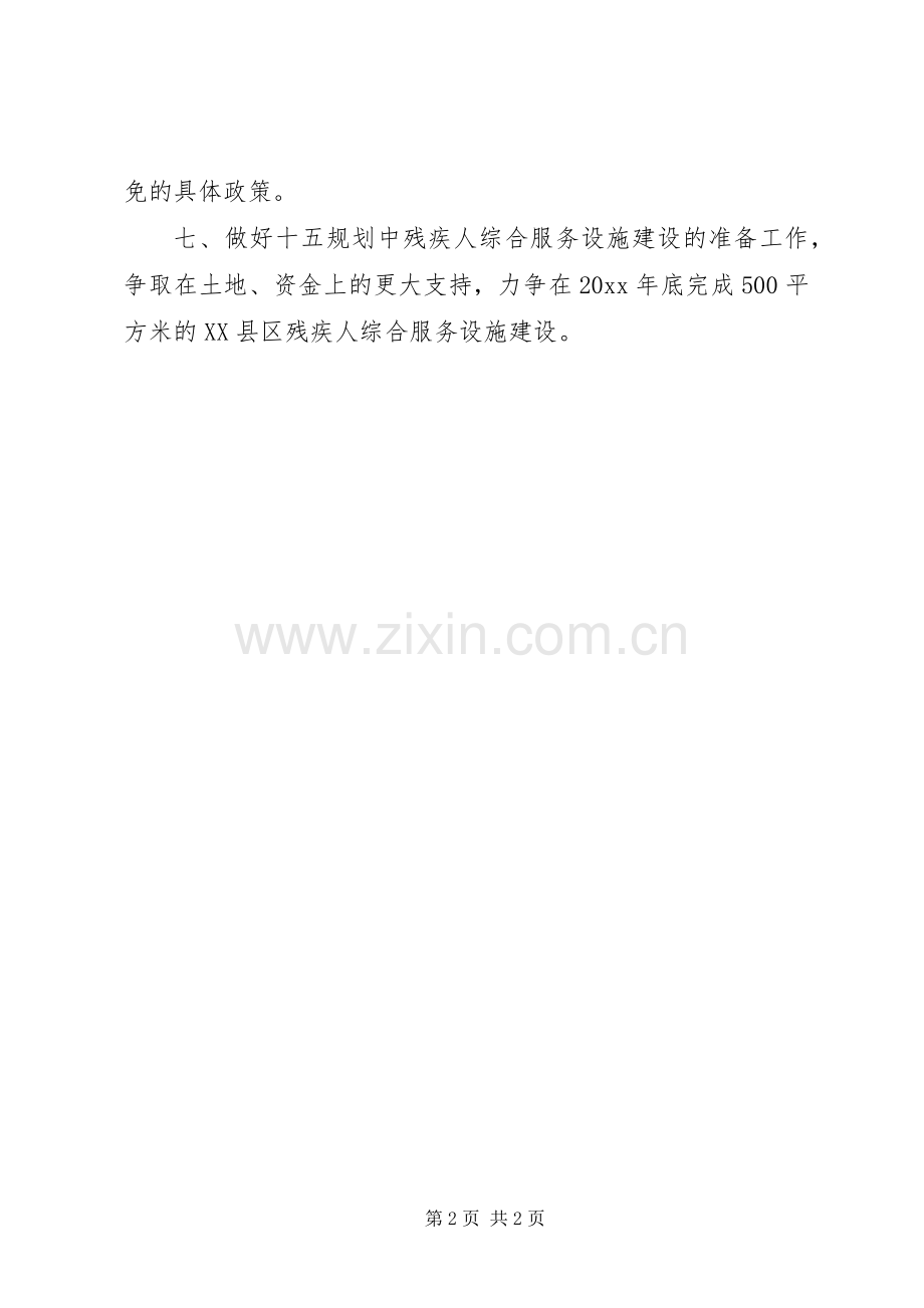 工作计划（残联）.docx_第2页