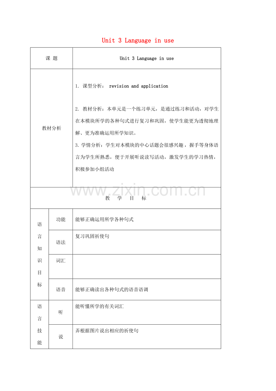 天津市宝坻区新安镇七年级英语下册 Module 11 Body language Unit 3 Language in use教案 （新版）外研版-（新版）外研版初中七年级下册英语教案.doc_第1页