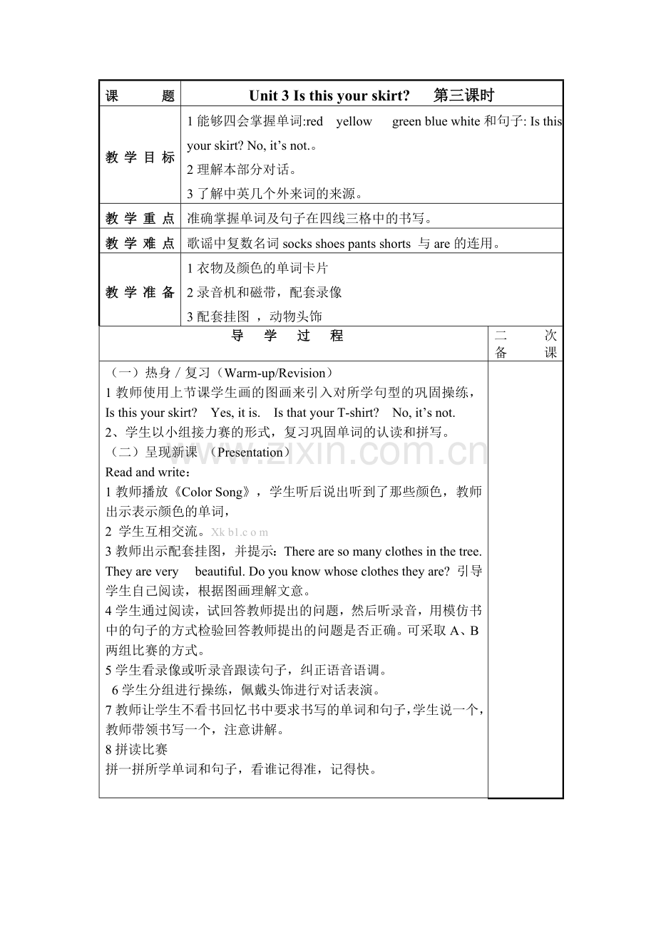 人教版四下Unit3Isthisyourskirt？第三课时.doc_第1页