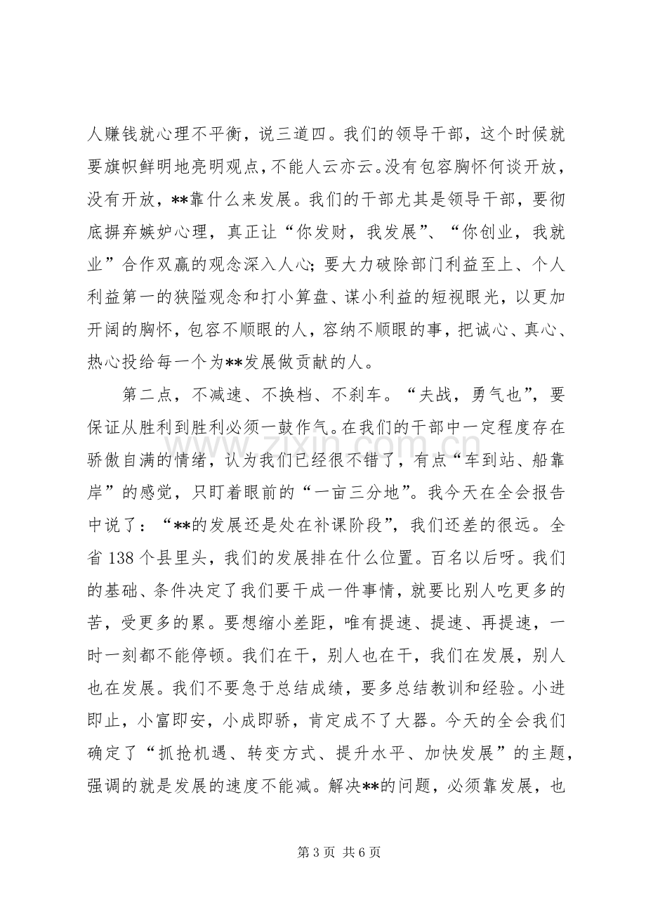 在县委九届五次全会暨全县经济工作会结束时的讲话发言.docx_第3页