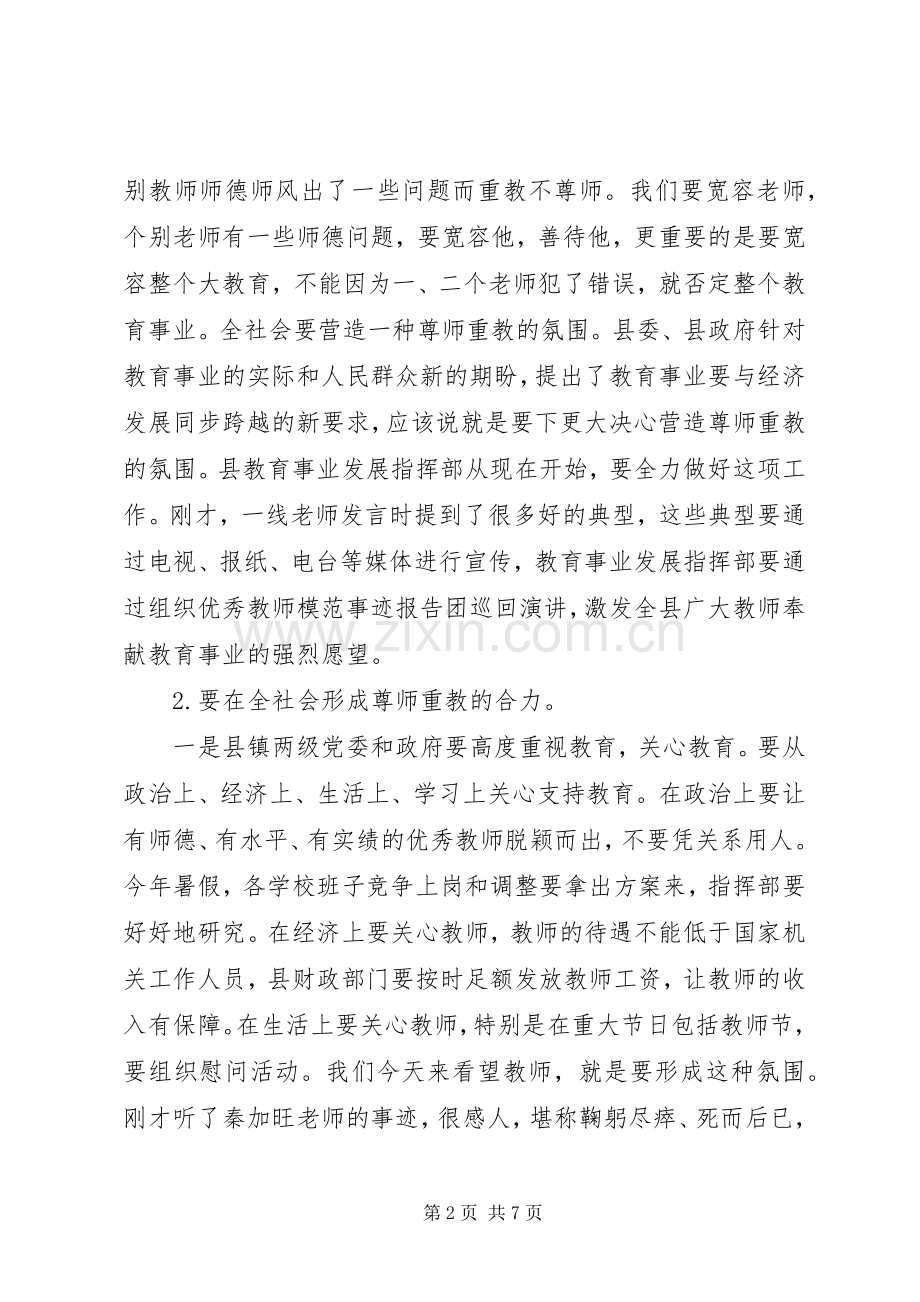 县委尊师重教座谈会的讲话发言.docx_第2页