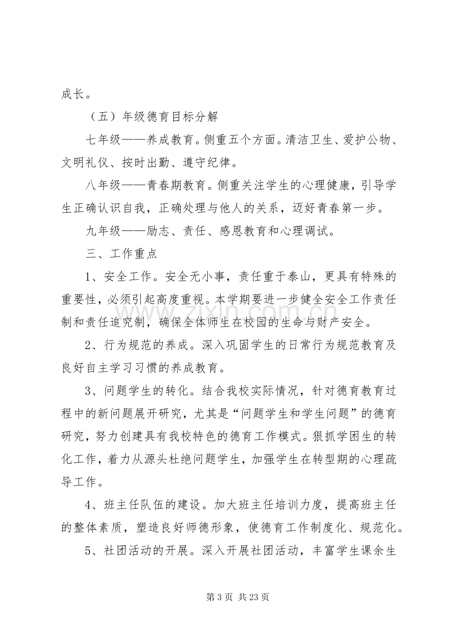 学校政教处工作计划3篇.docx_第3页