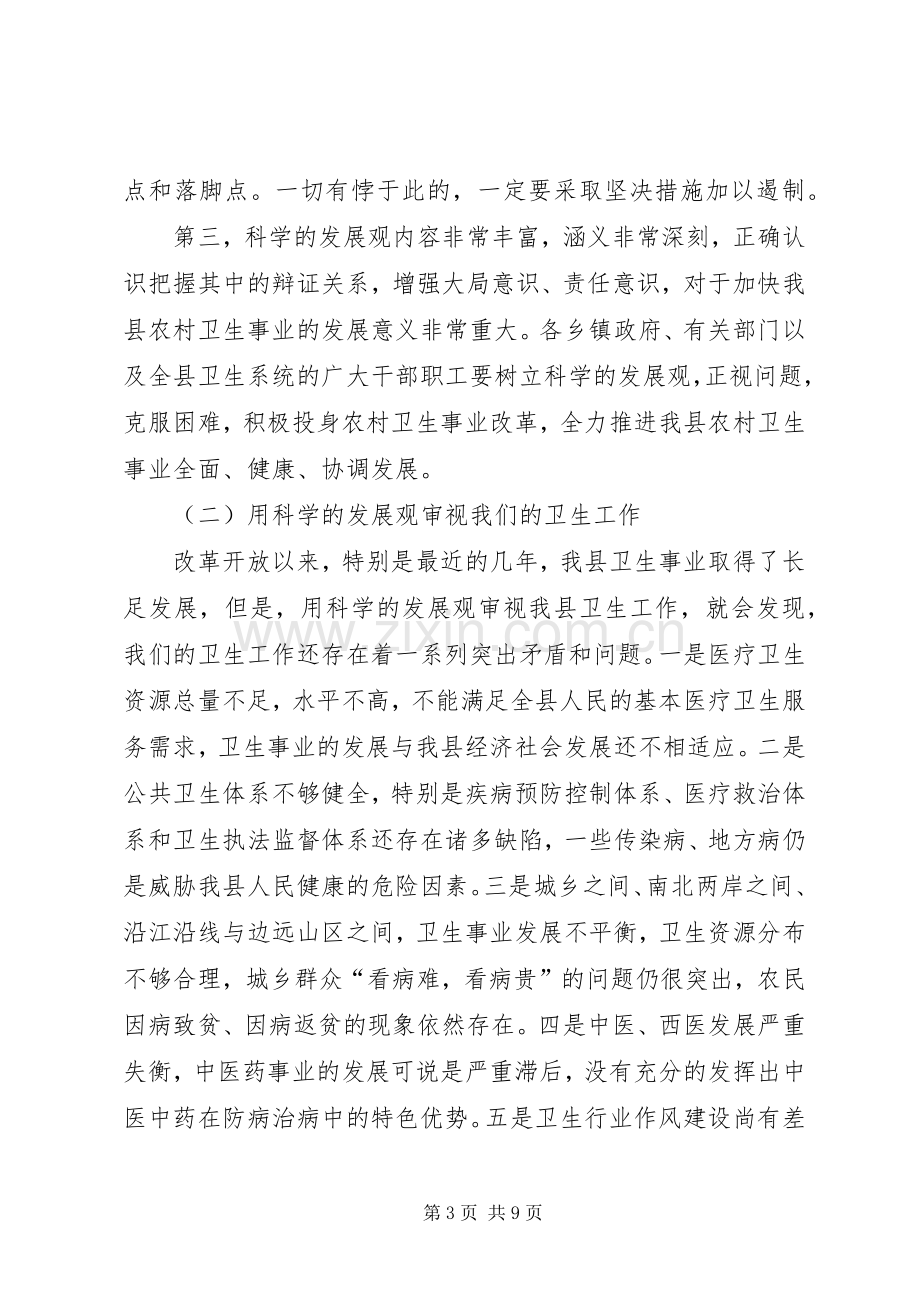 副县长在县卫生工作会的讲话发言.docx_第3页