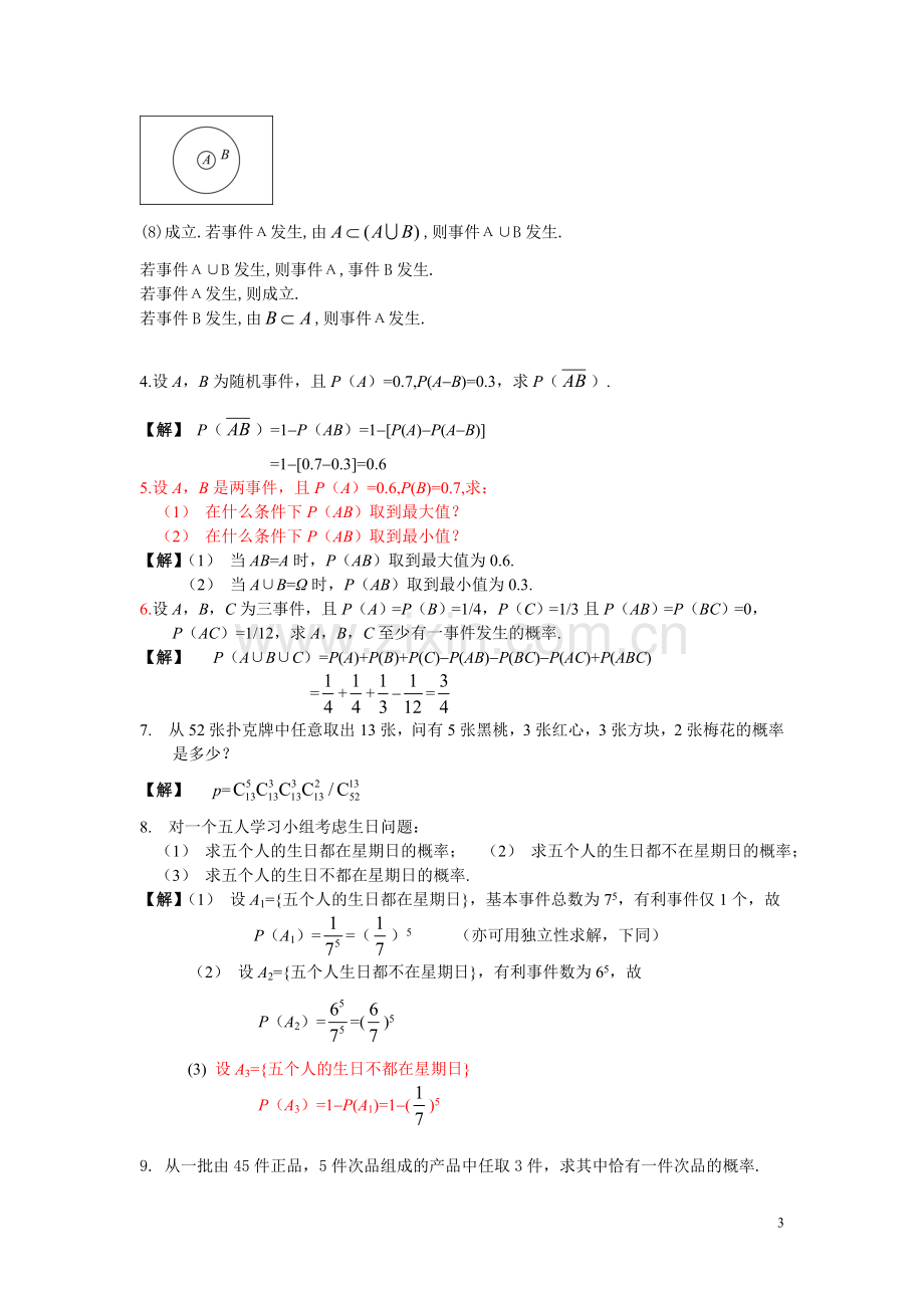 概率论与数理统计答案_北邮版_(第一章).doc_第3页