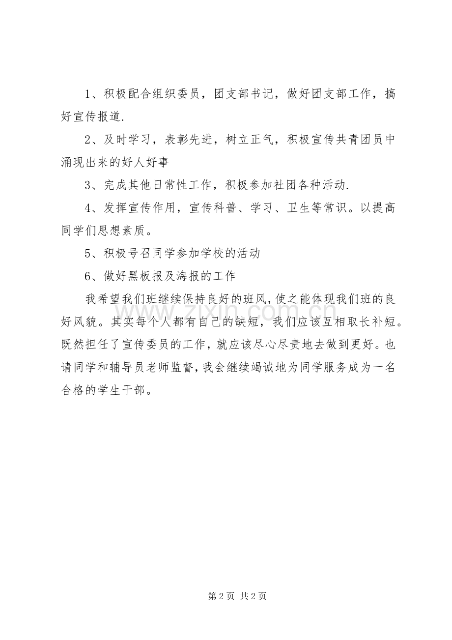 宣传委员工作计划.docx_第2页