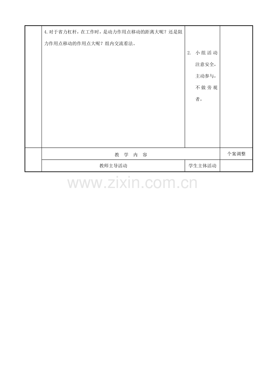 江苏省新沂市第二中学九年级物理上册 11.1 杠杆教案4 苏科版.doc_第2页