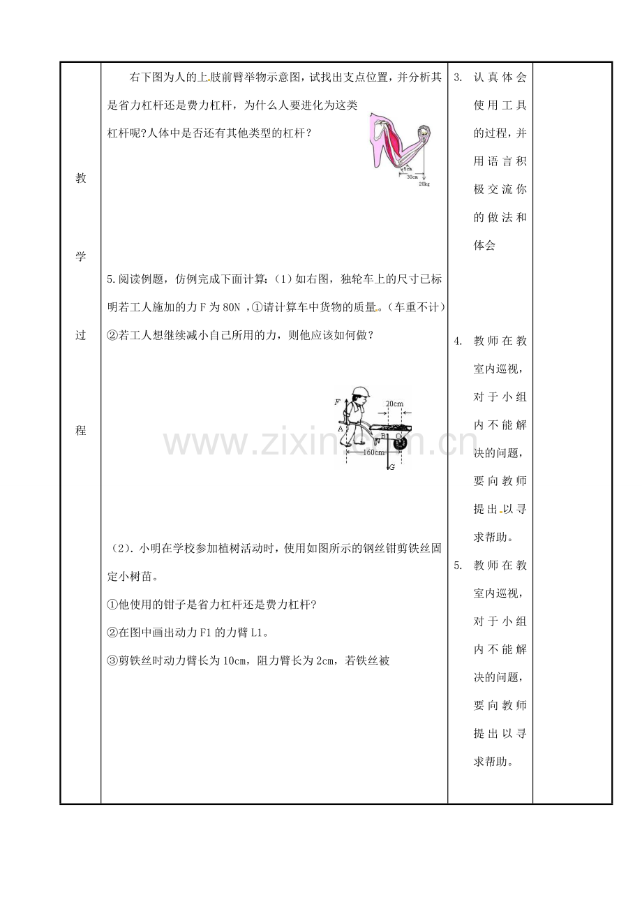 江苏省新沂市第二中学九年级物理上册 11.1 杠杆教案4 苏科版.doc_第3页