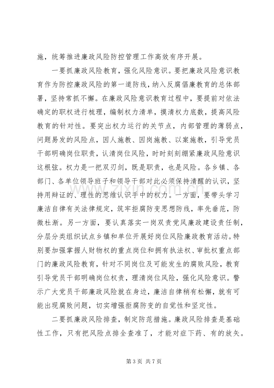 在全县廉政风险防控管理工作促进会上的讲话发言.docx_第3页