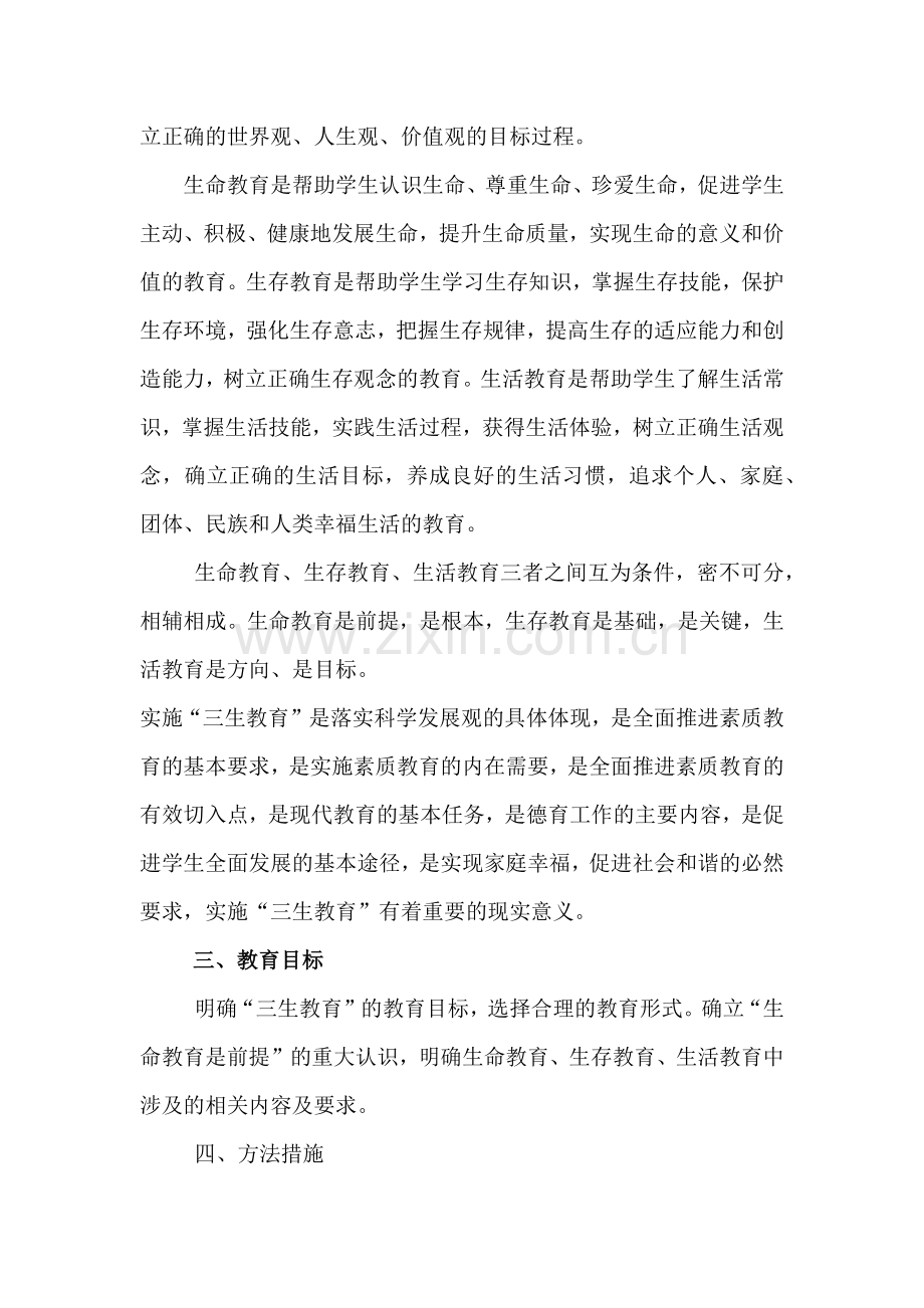 者腊中学三生教育实施方案.docx_第2页