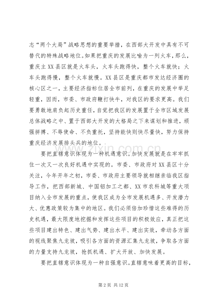 区长在区领导干部会议上的讲话发言.docx_第2页