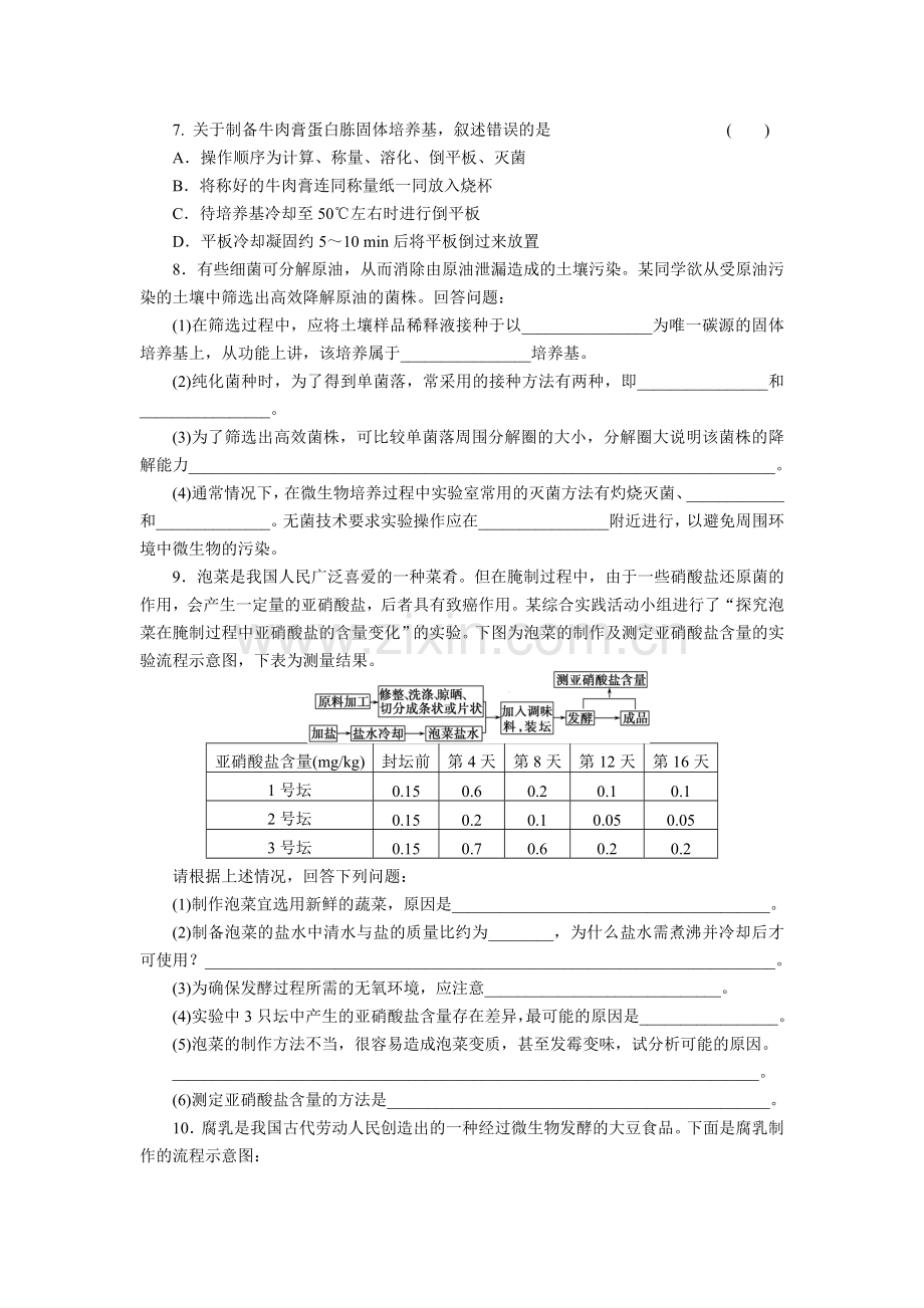 微生物的利用和生物技术在食品加工.doc_第2页