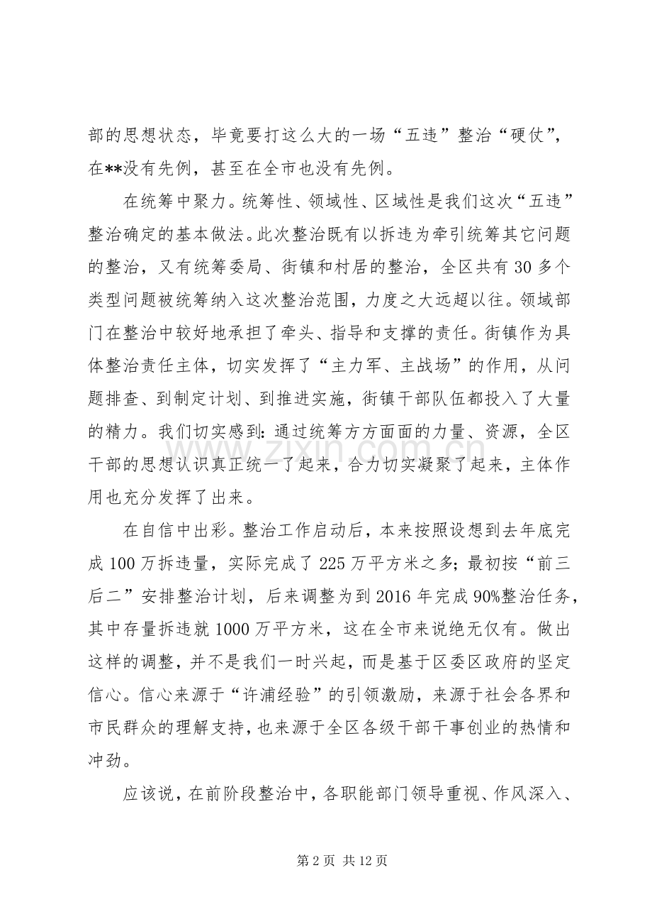 三级干部大会领导讲话发言稿.docx_第2页