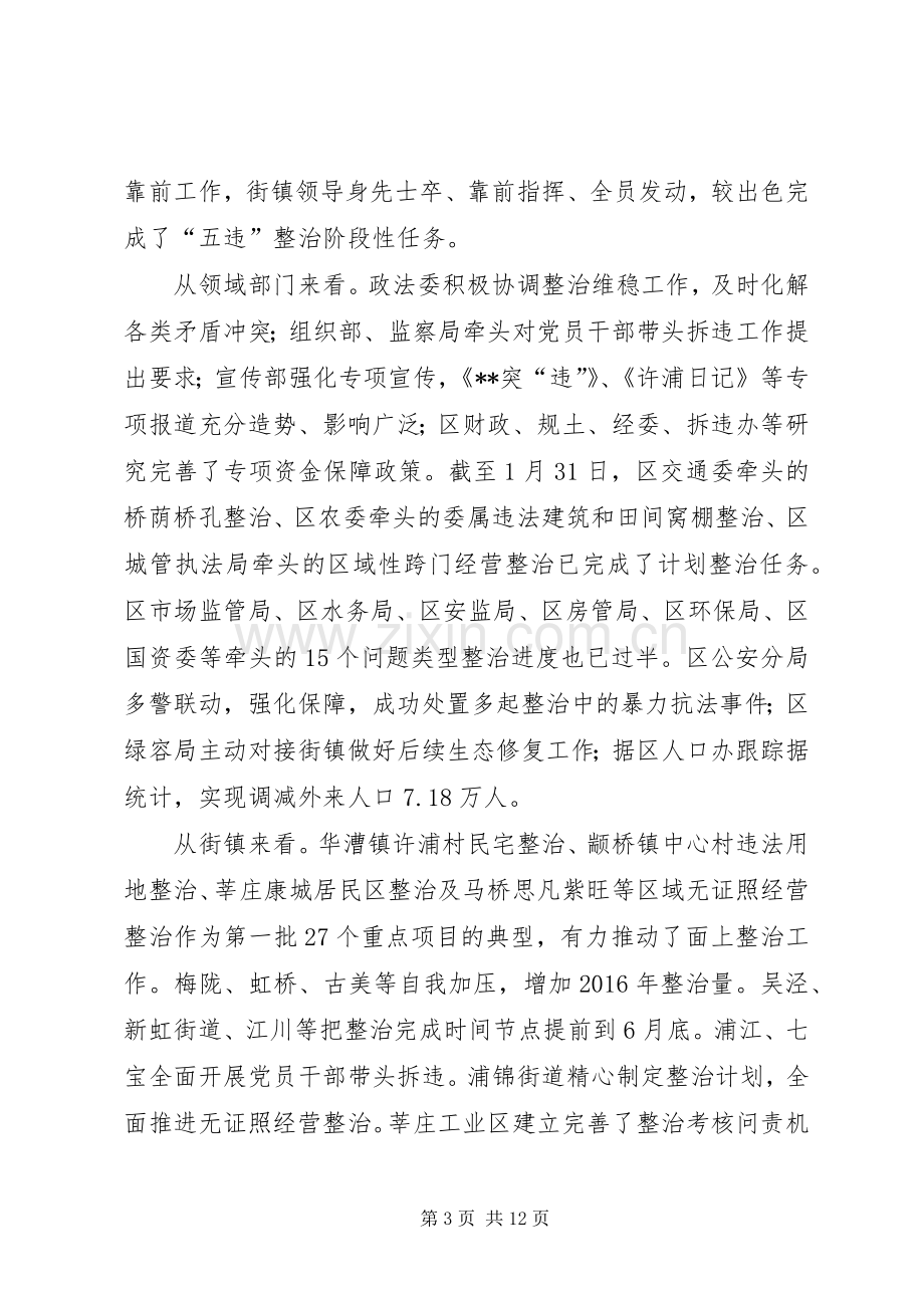 三级干部大会领导讲话发言稿.docx_第3页