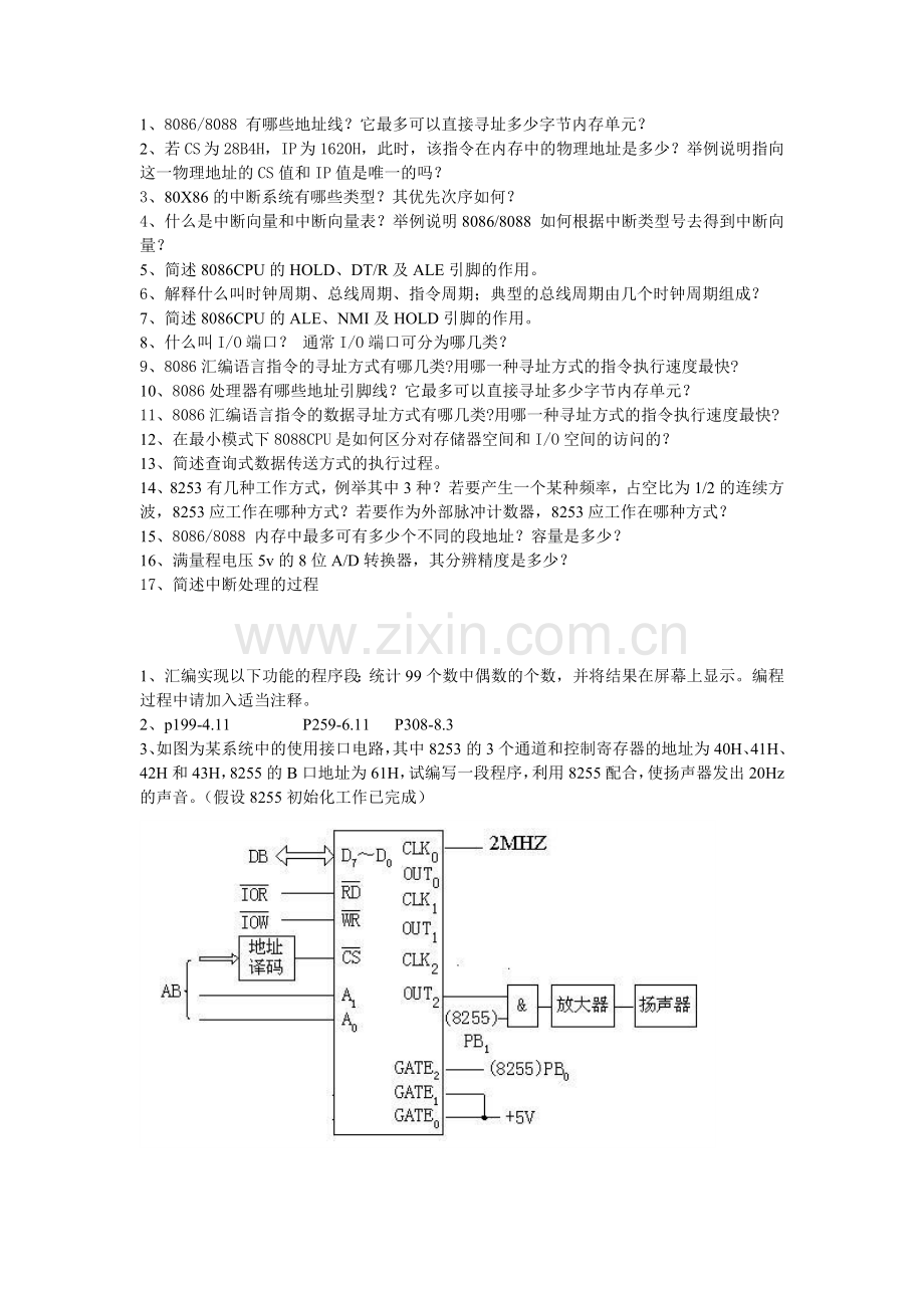 微机原理重点习题.doc_第1页