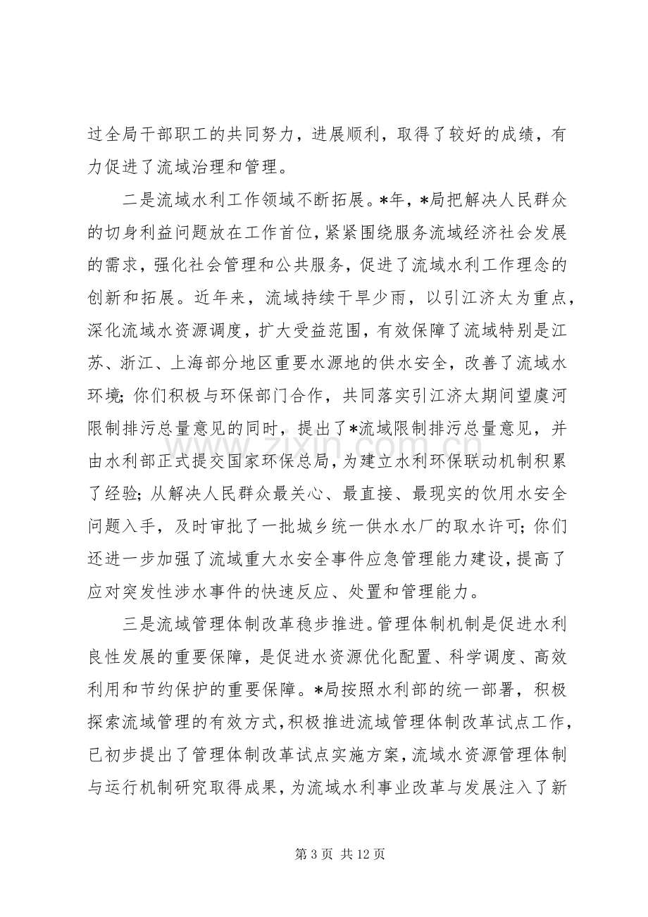 关于在工作会议上的讲话发言.docx_第3页