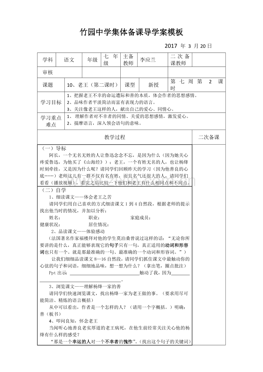 (部编)初中语文人教2011课标版七年级下册老王(第二课时)-(3).docx_第1页