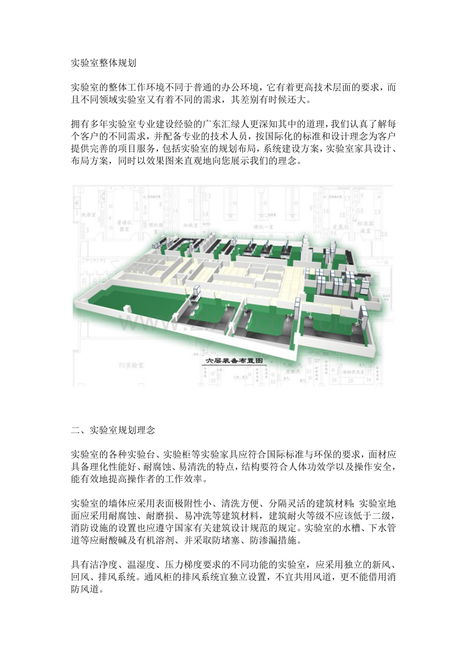 实验室规划.doc_第1页