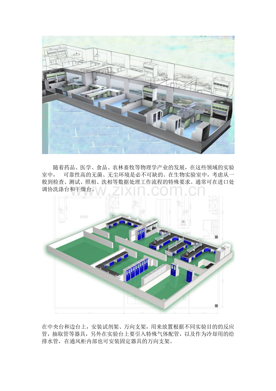 实验室规划.doc_第3页