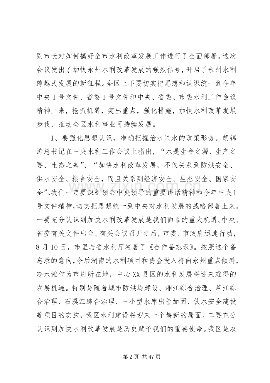 区委水利工作和秋冬农业生产工作会议讲话发言_1.docx_第2页