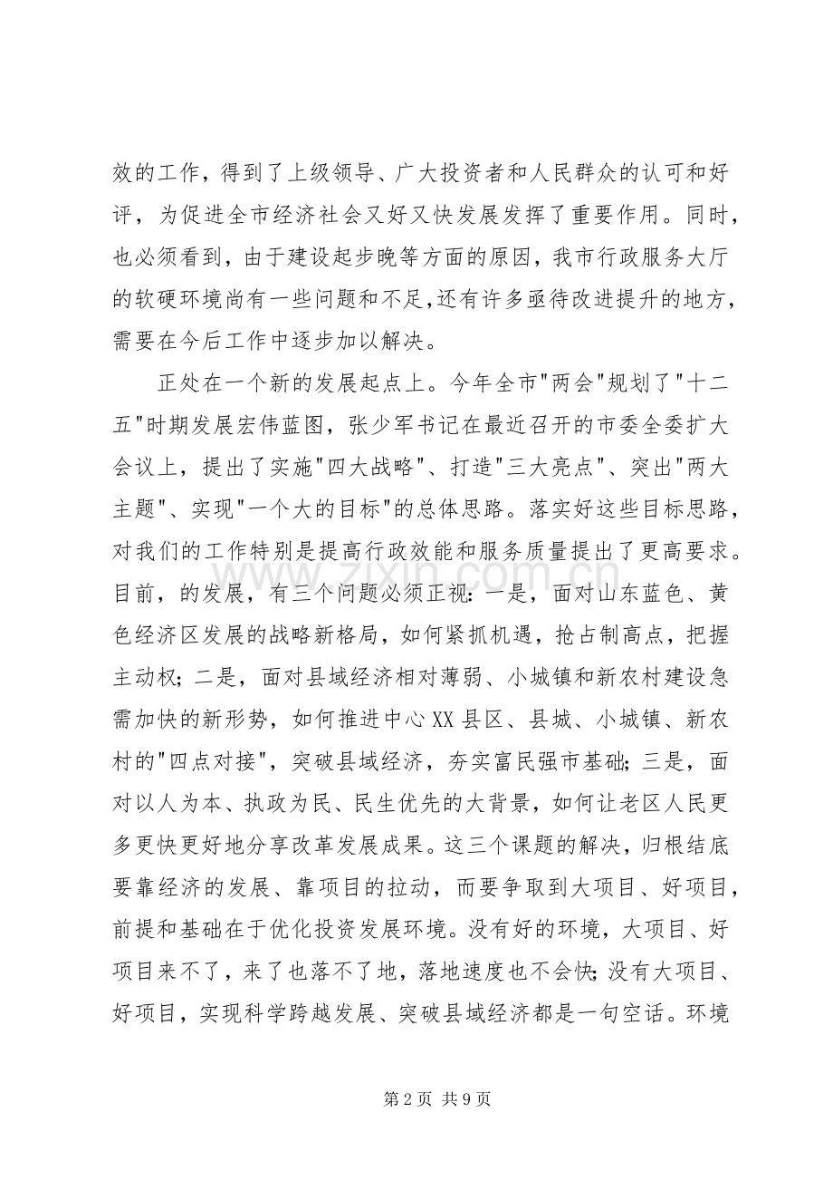 市行政服务大厅现场办公讲话发言稿.docx_第2页