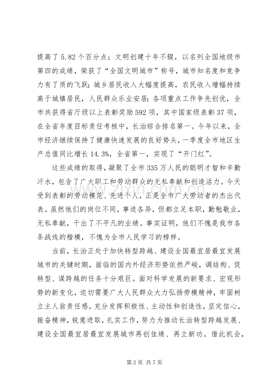 五一劳动节领导讲话发言稿.docx_第2页