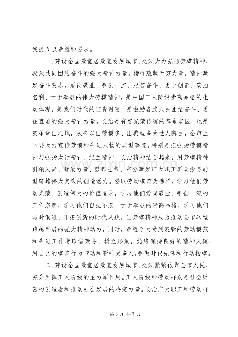 五一劳动节领导讲话发言稿.docx_第3页