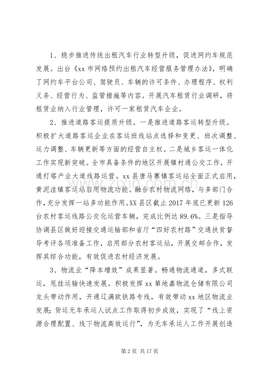 XX年全市道路运输工作会议讲话发言稿.docx_第2页