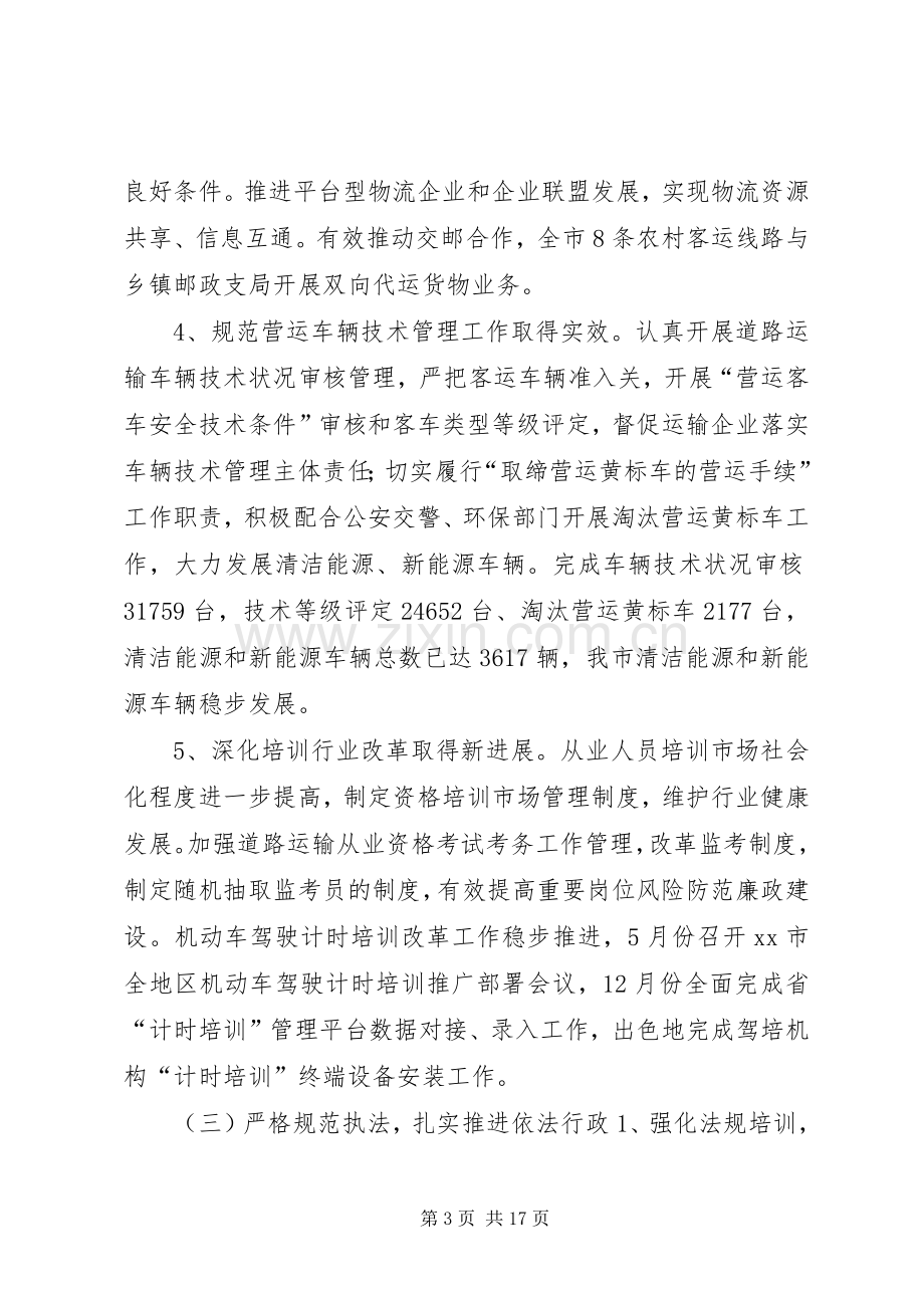 XX年全市道路运输工作会议讲话发言稿.docx_第3页