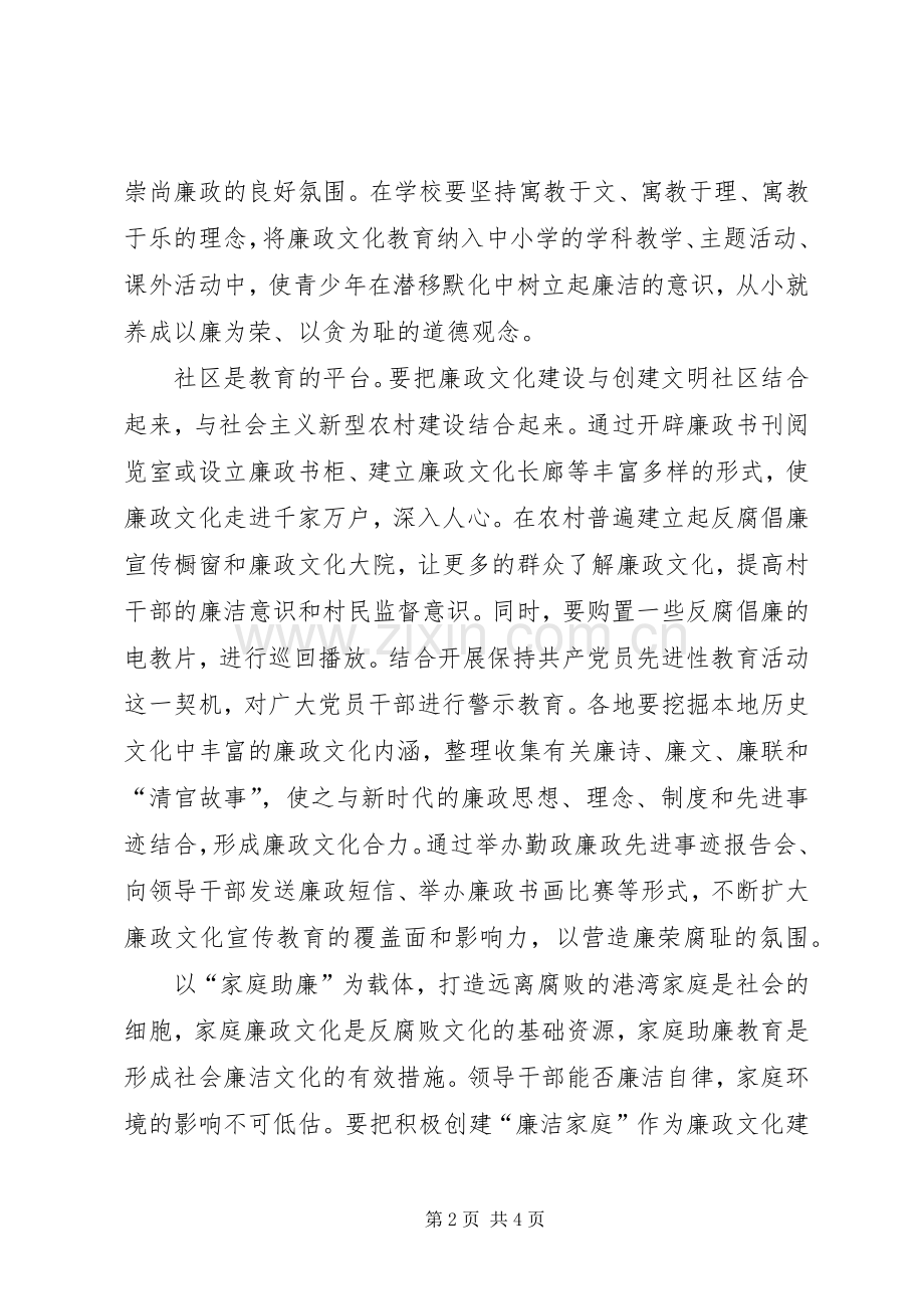 加强创新文化建设,促进创新能力提升(的讲话发言稿).docx_第2页