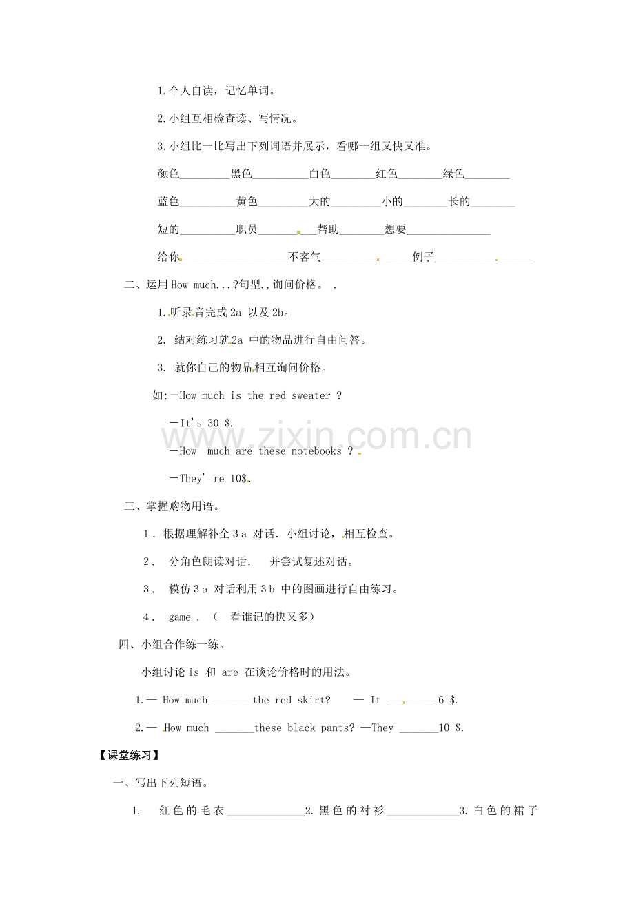 四川省射洪县外国语学校七年级英语上册《Unit 7 How much are these pants Section A 2a-4》导学案（无答案） 人教新目标版.doc_第2页