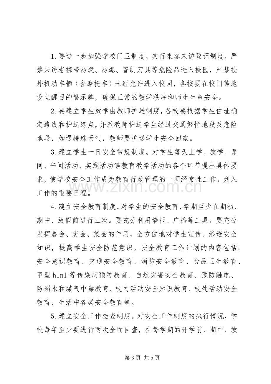 学校年度安全工作计划(2).docx_第3页