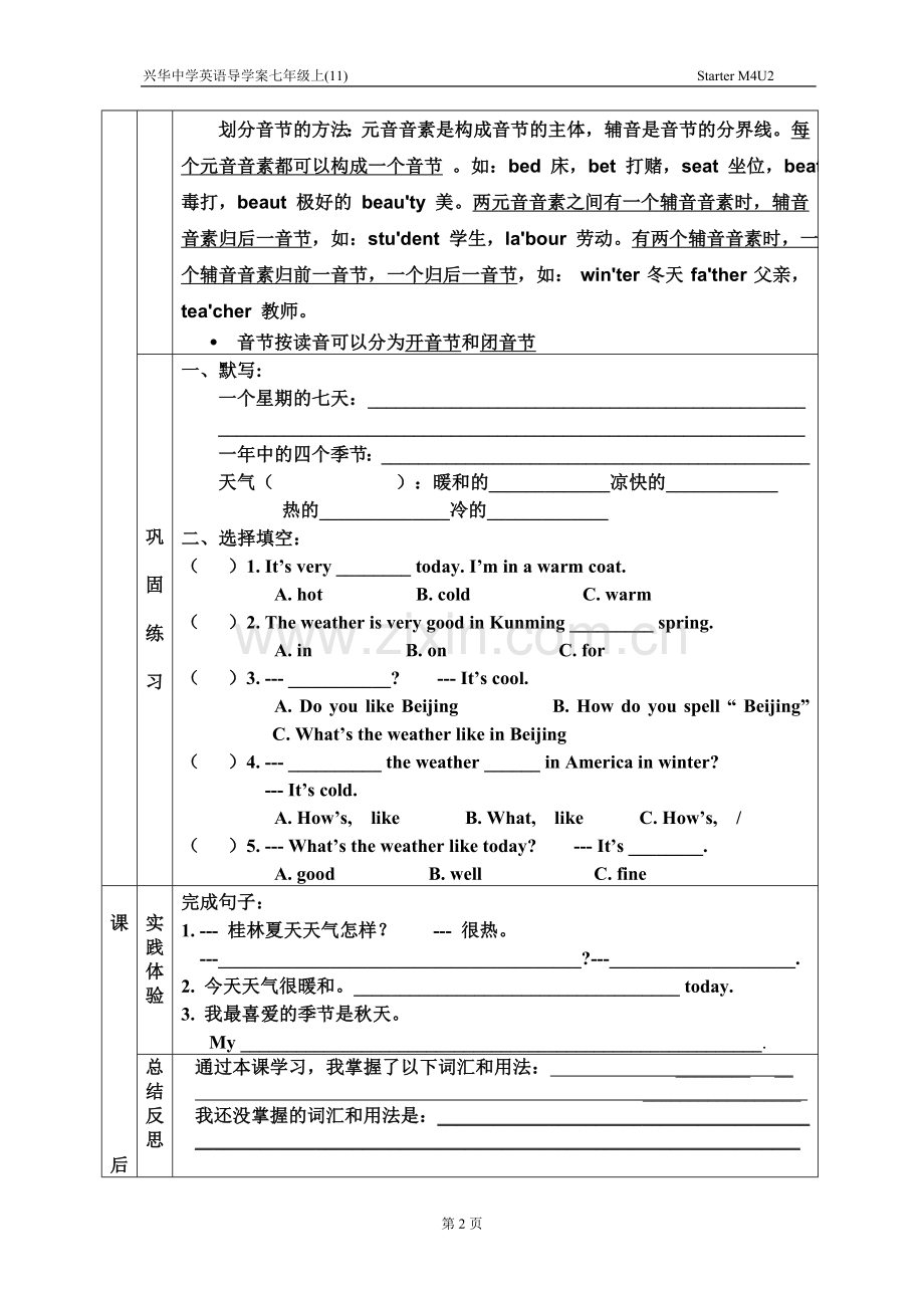 兴华中学七年级（上）英语导学案-StarterM4U2.doc_第2页