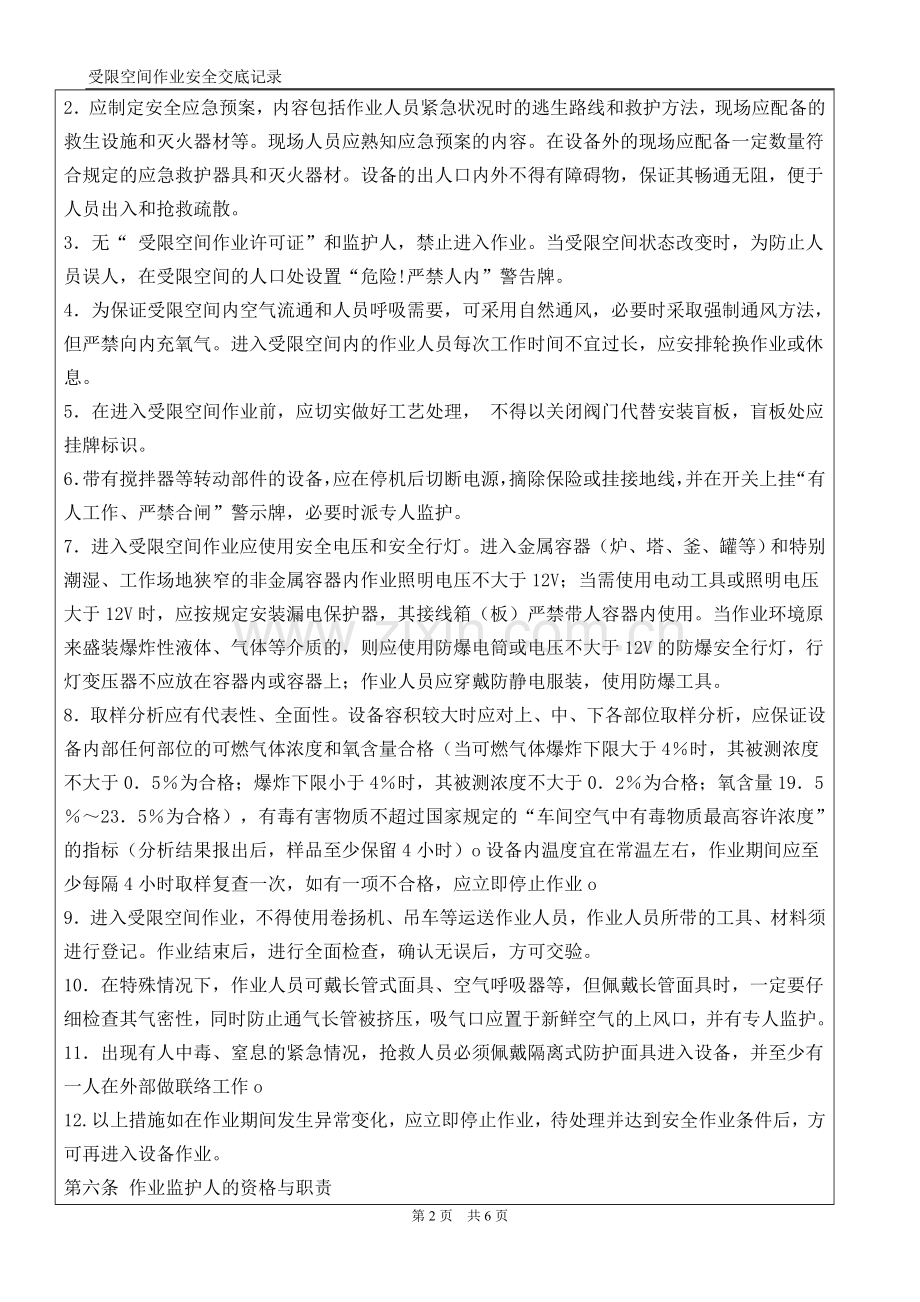 受限空间作业安全交底记录表.doc_第2页