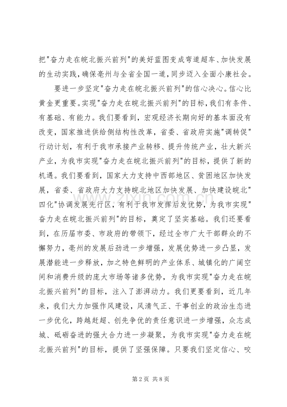 在市三届人大八次会议闭幕会上的讲话发言.docx_第2页