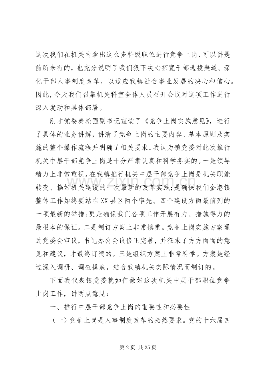 乡镇中层干部竞选上岗动员大会讲话发言稿参考范文.docx_第2页