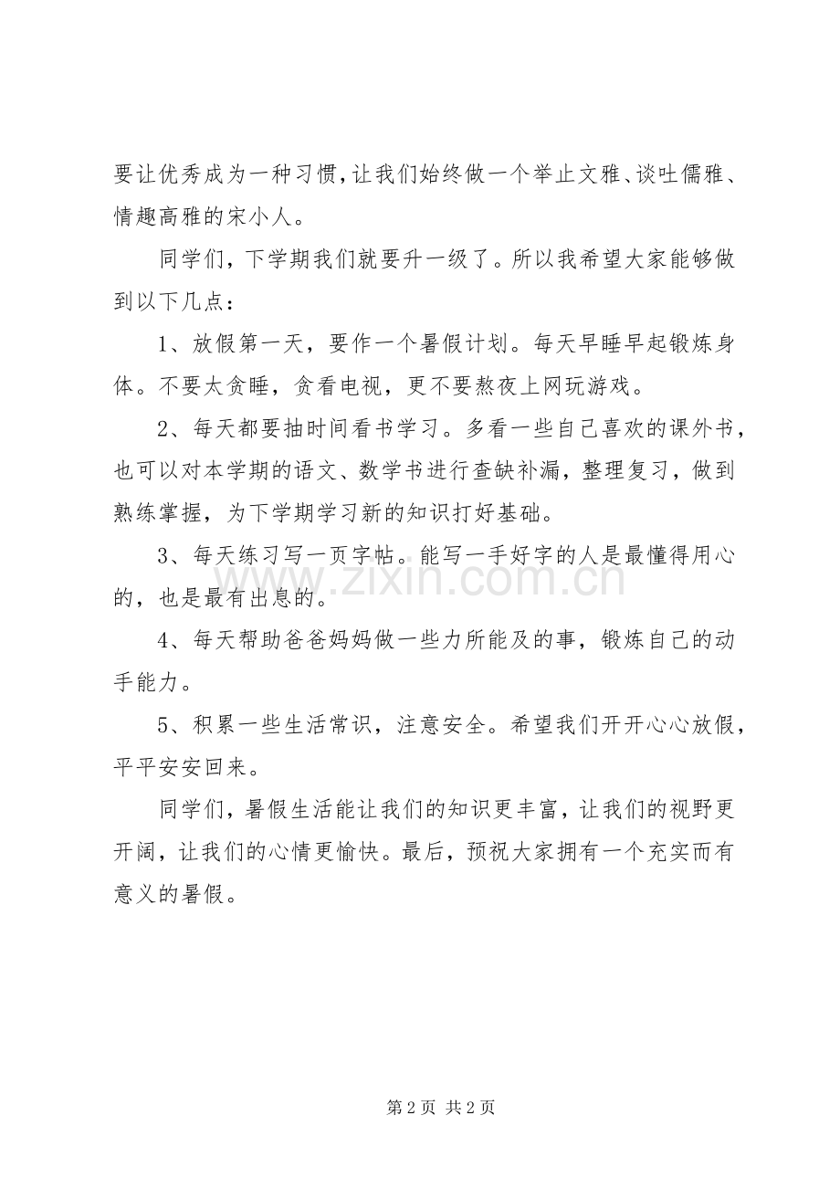 XX年春期散学典礼的讲话发言稿.docx_第2页