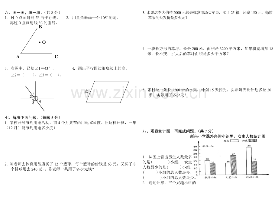 人教版小学数学四年级上册期末试卷.doc_第2页