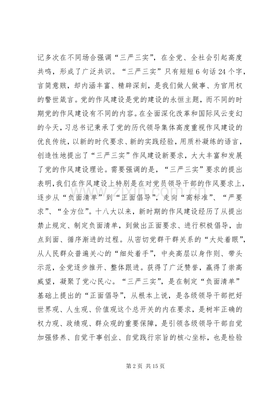 地质局“三严三实”专题教育党课讲话发言稿.docx_第2页