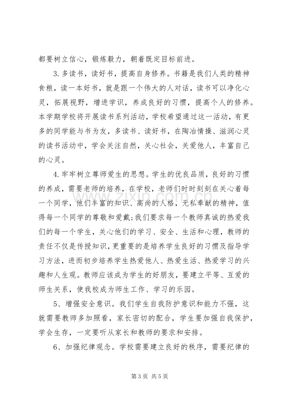 20XX年秋开学典礼初中校长讲话发言稿.docx_第3页