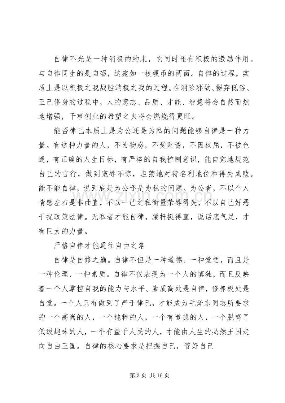 两学一做动员讲话发言稿优秀3篇.docx_第3页